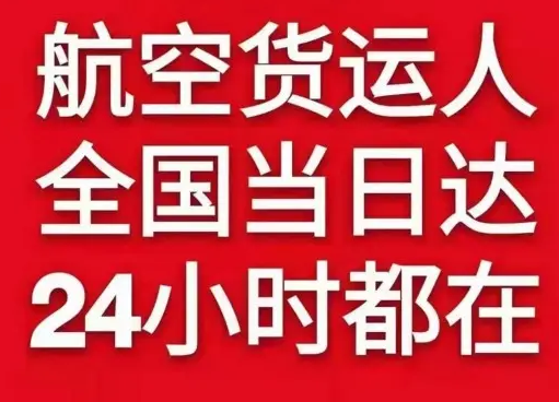 陇南成县航空运输货物、航空货运:物流行业各岗位招聘