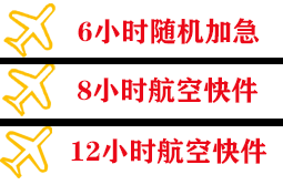 陇南成县航空运输快递公司,专业空运当天件